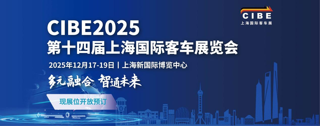 聚焦L4級無人駕駛公交發展機遇與挑戰——上海國際客車展邀您共話行業未來